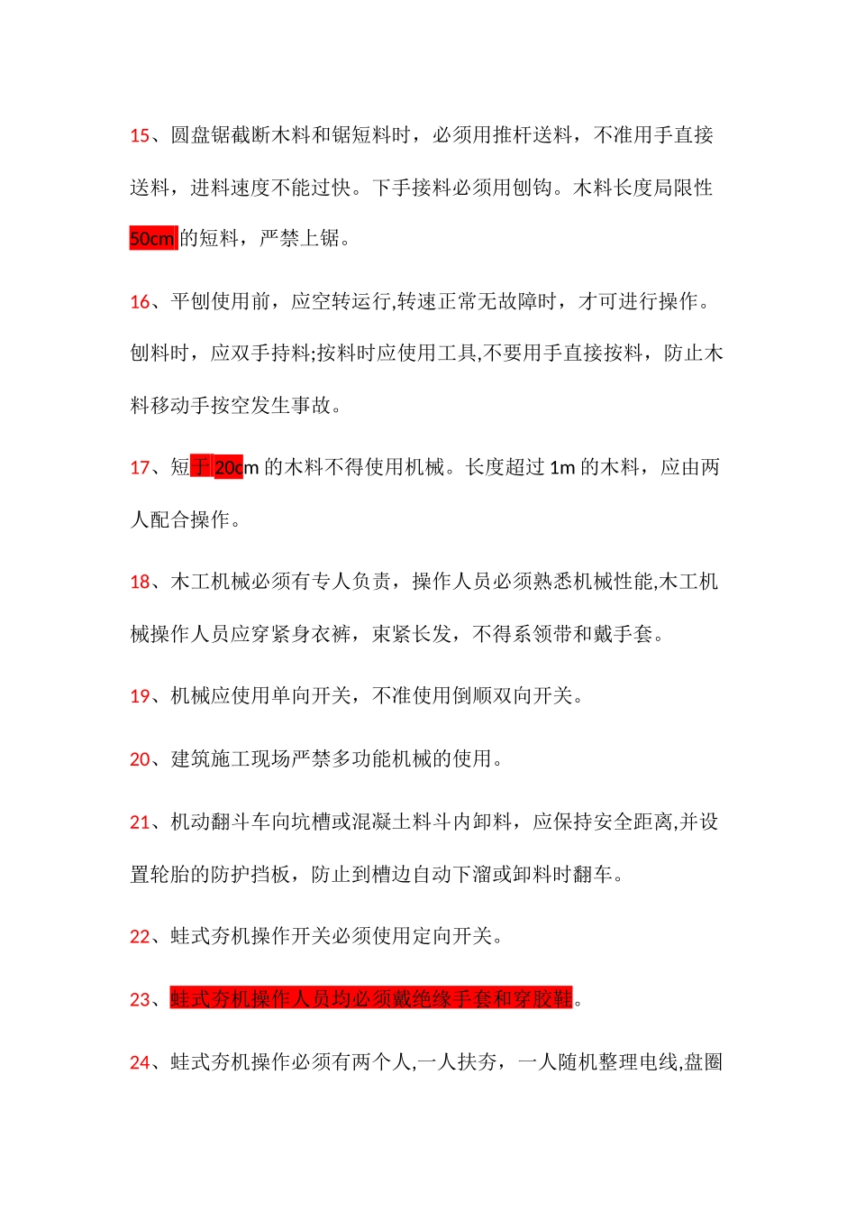 2025年安全员培训资料下册重点看_第3页