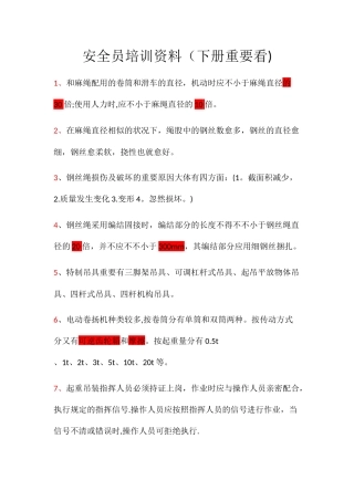 2025年安全员培训资料下册重点看