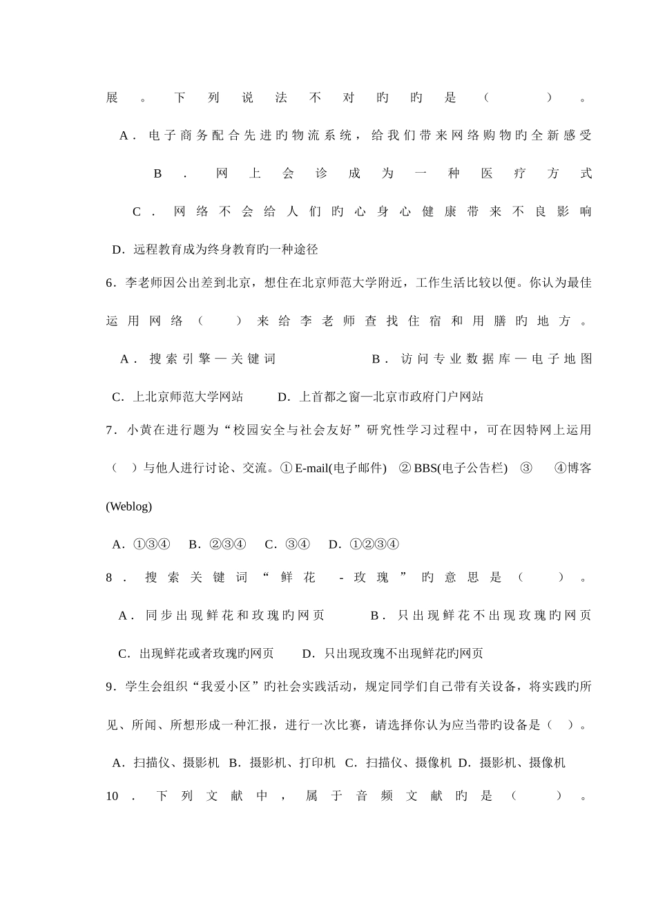 2025年信息技术学业水平测试模拟卷_第2页