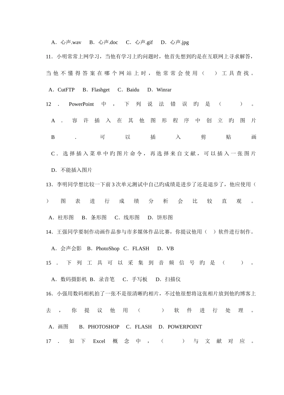 2025年信息技术学业水平测试模拟卷_第3页