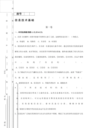 2025年信息技术学业水平测试模拟卷