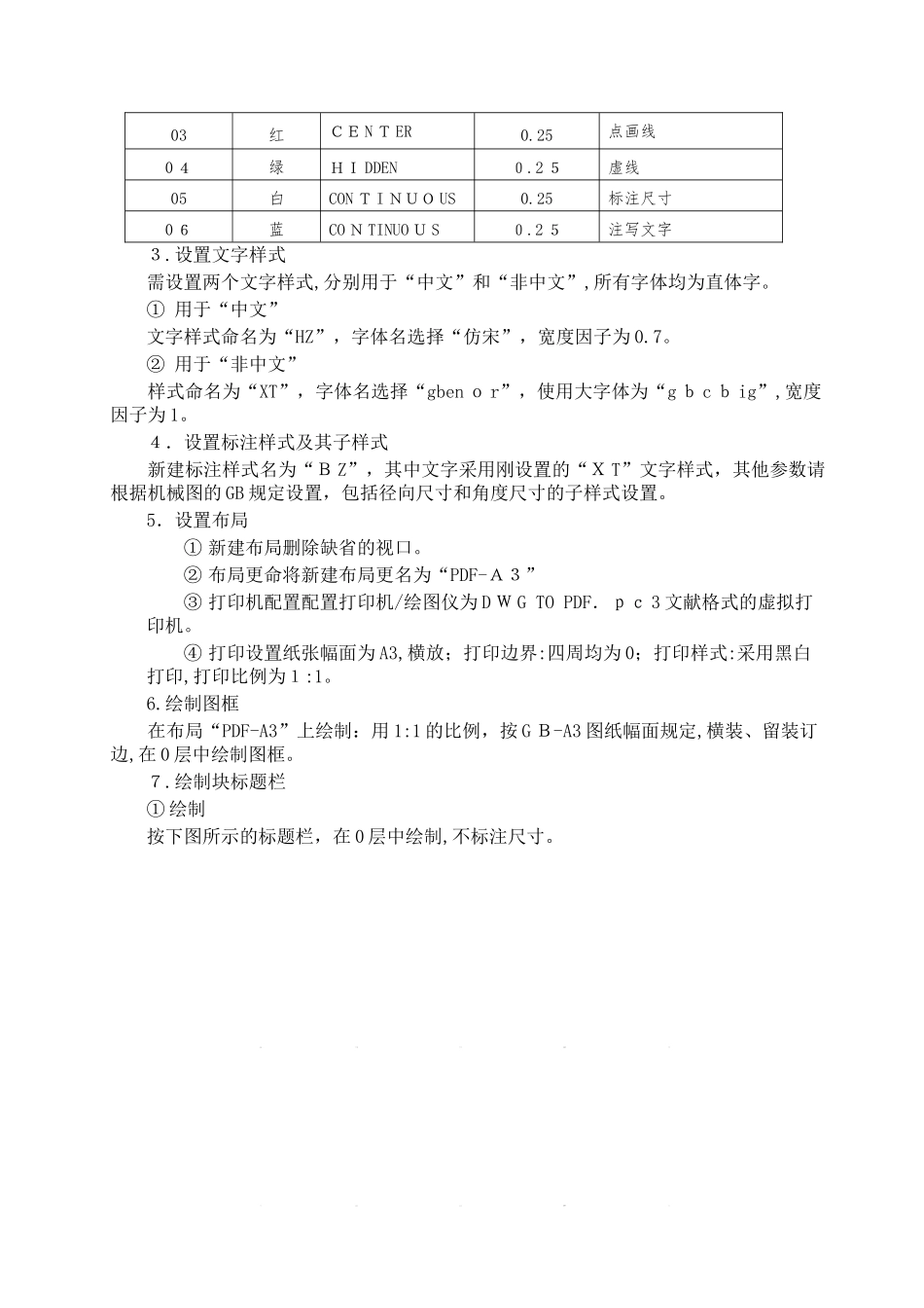 2025年第四届浩辰杯华东区大学生CAD应用技能竞赛工程图绘制试卷机械类试卷教案_第2页