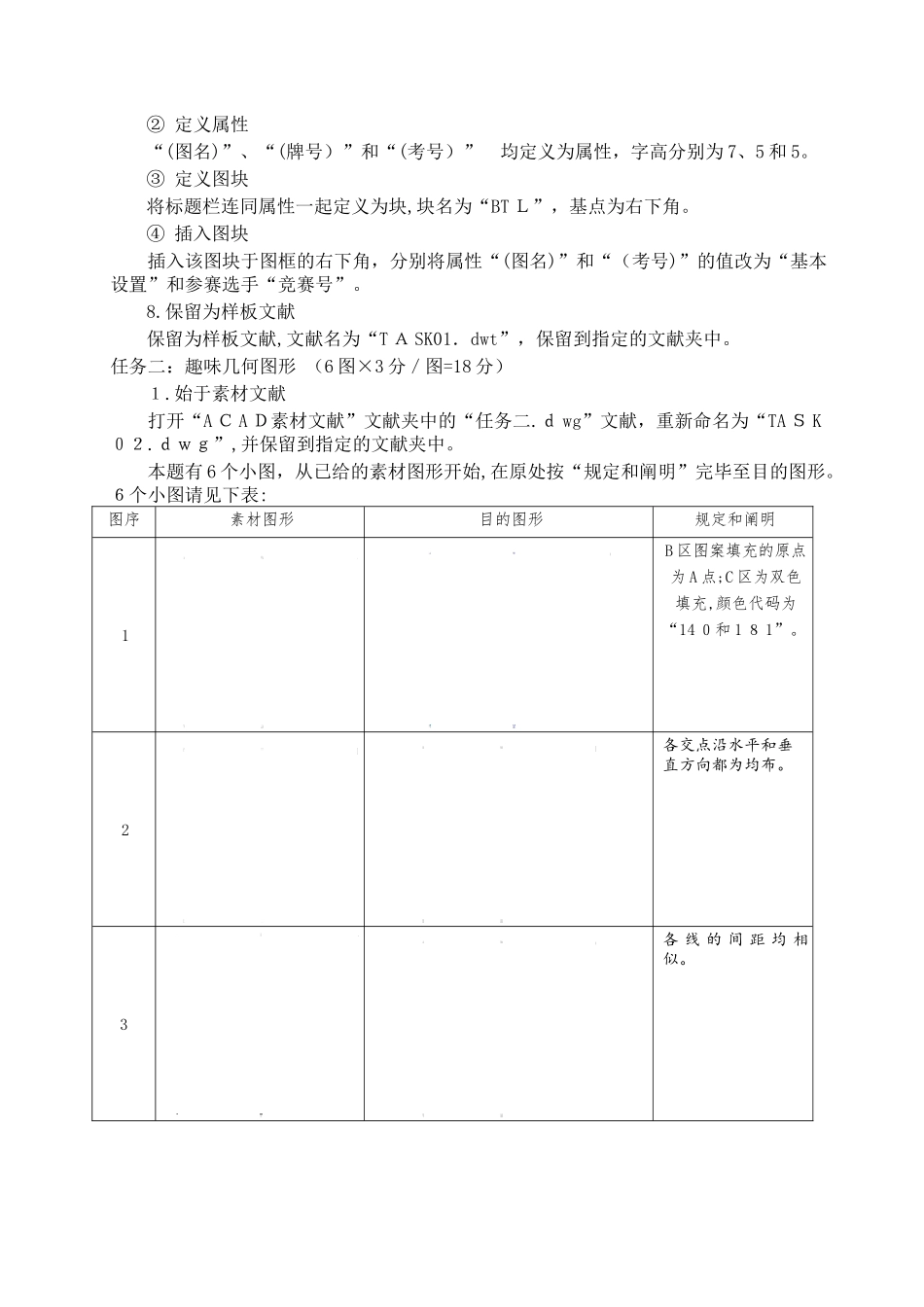 2025年第四届浩辰杯华东区大学生CAD应用技能竞赛工程图绘制试卷机械类试卷教案_第3页
