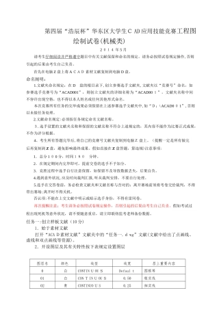 2025年第四届浩辰杯华东区大学生CAD应用技能竞赛工程图绘制试卷机械类试卷教案
