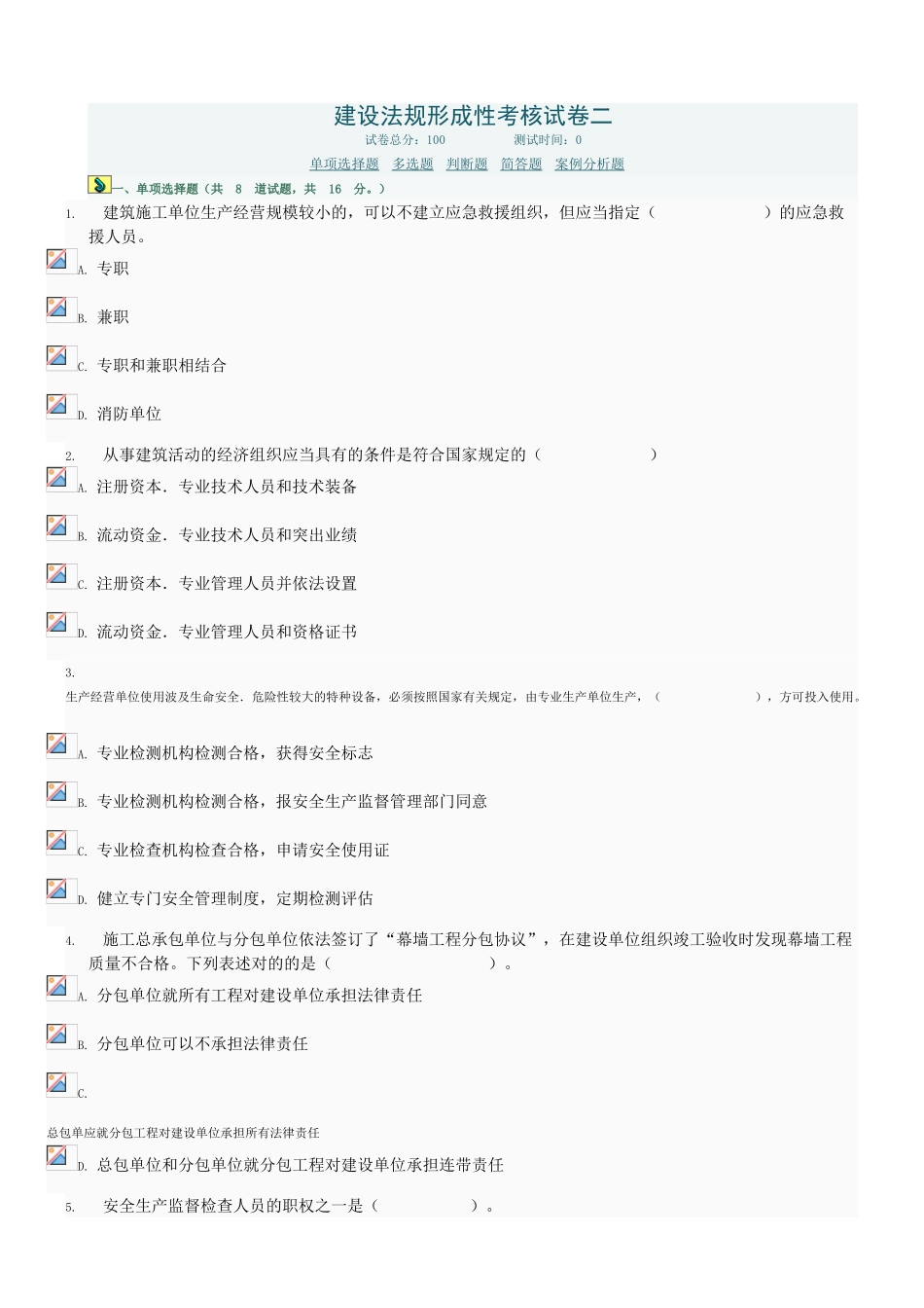 2025年电大建设法规形成性考核试卷_第1页