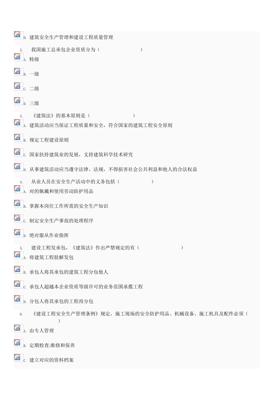 2025年电大建设法规形成性考核试卷_第3页