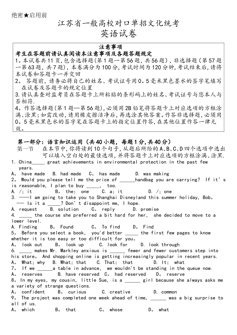 2025年江苏省对口单招英语试卷_第1页