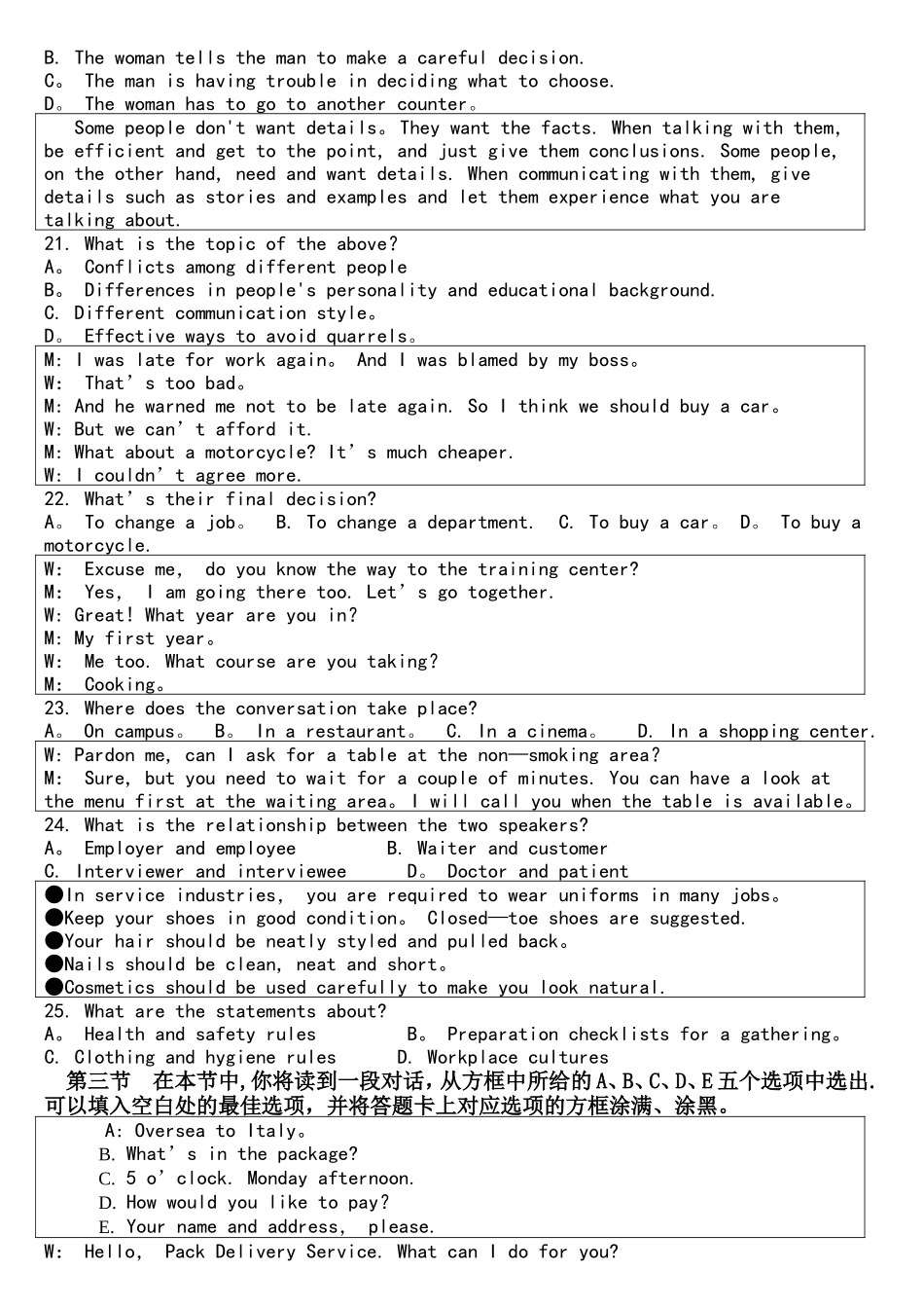 2025年江苏省对口单招英语试卷_第3页