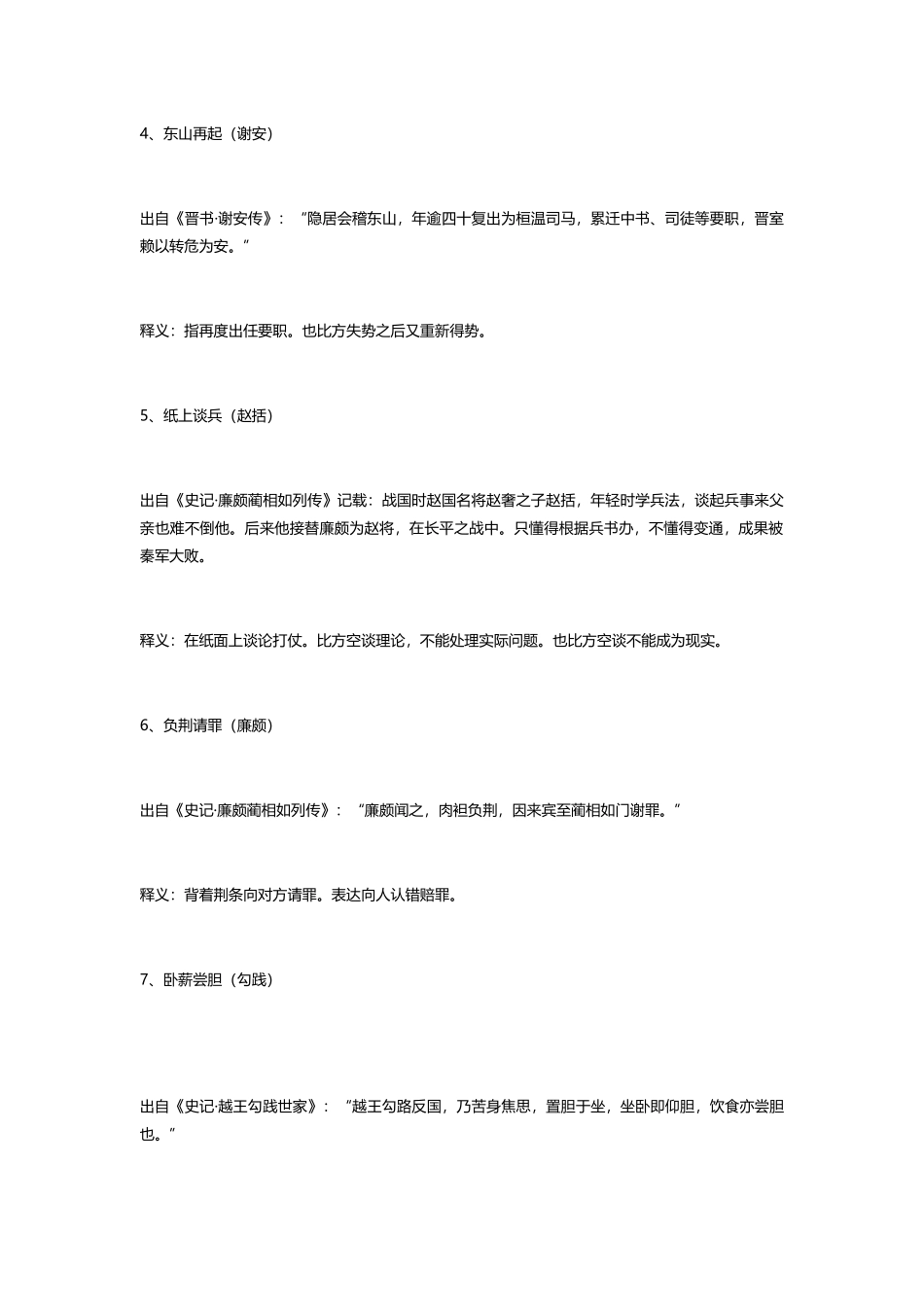 2025年135个小学生必背国学常识汇总_第2页