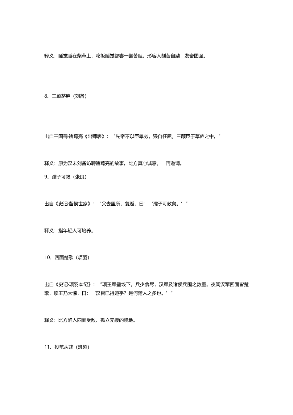 2025年135个小学生必背国学常识汇总_第3页