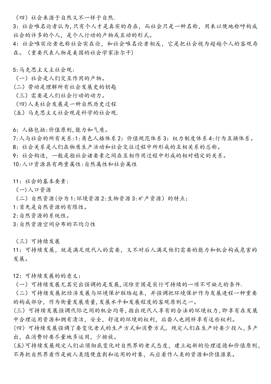 2025年自考社会学概论考试资料内容资料_第3页