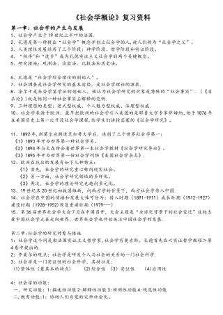 2025年自考社会学概论考试资料内容资料