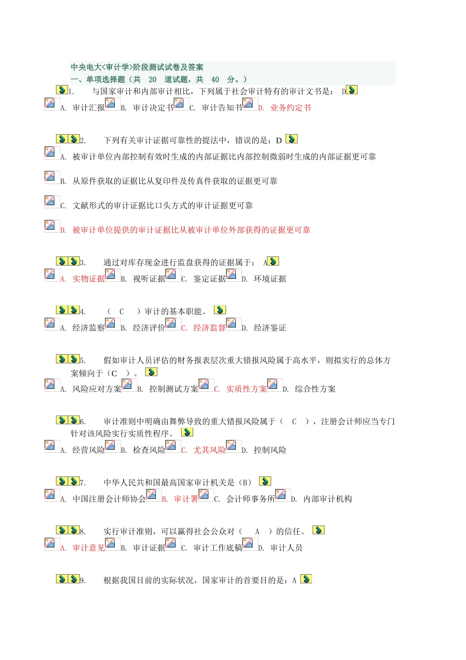 2025年电大中央电大网上形成性考核审计学阶段测试试卷及答案_第1页