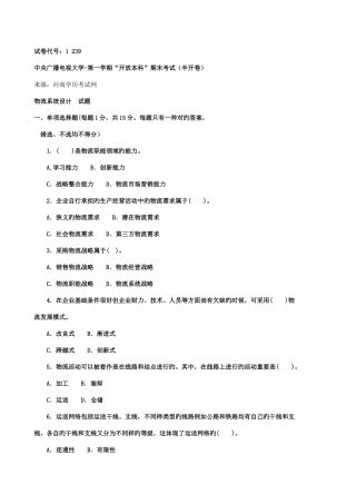 2025年中央电大物流系统设计本科1月期末试题及答案参考资料