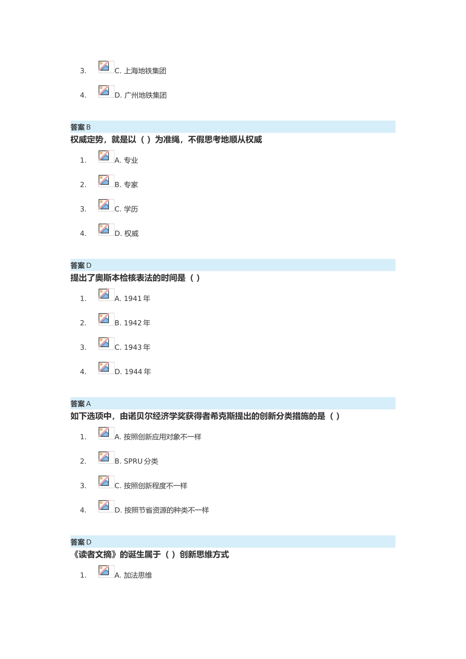 2025年公需科目专业技术人员创新案例测试题和答案_第2页