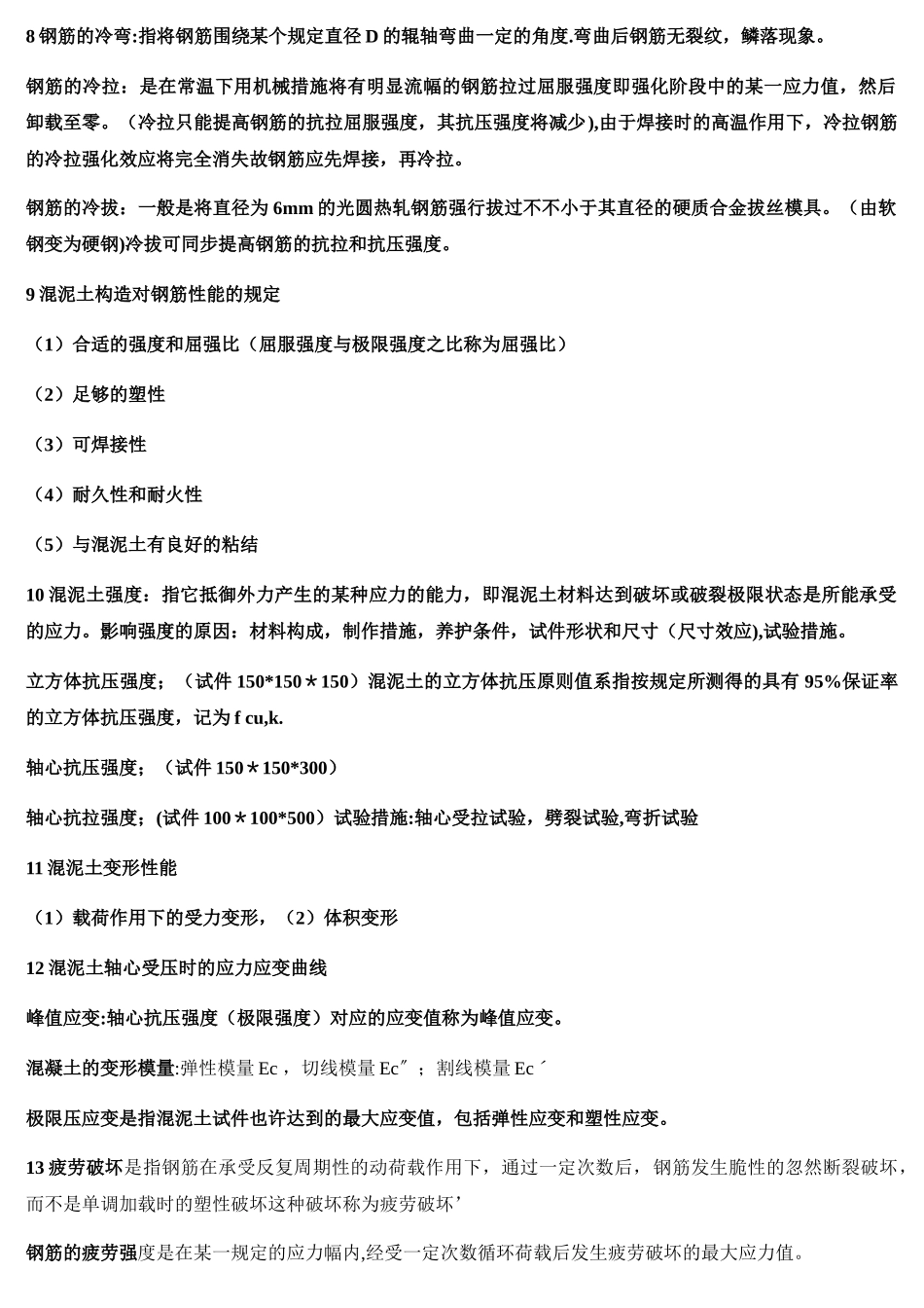 2025年混凝土结构原理重要知识点总结_第2页