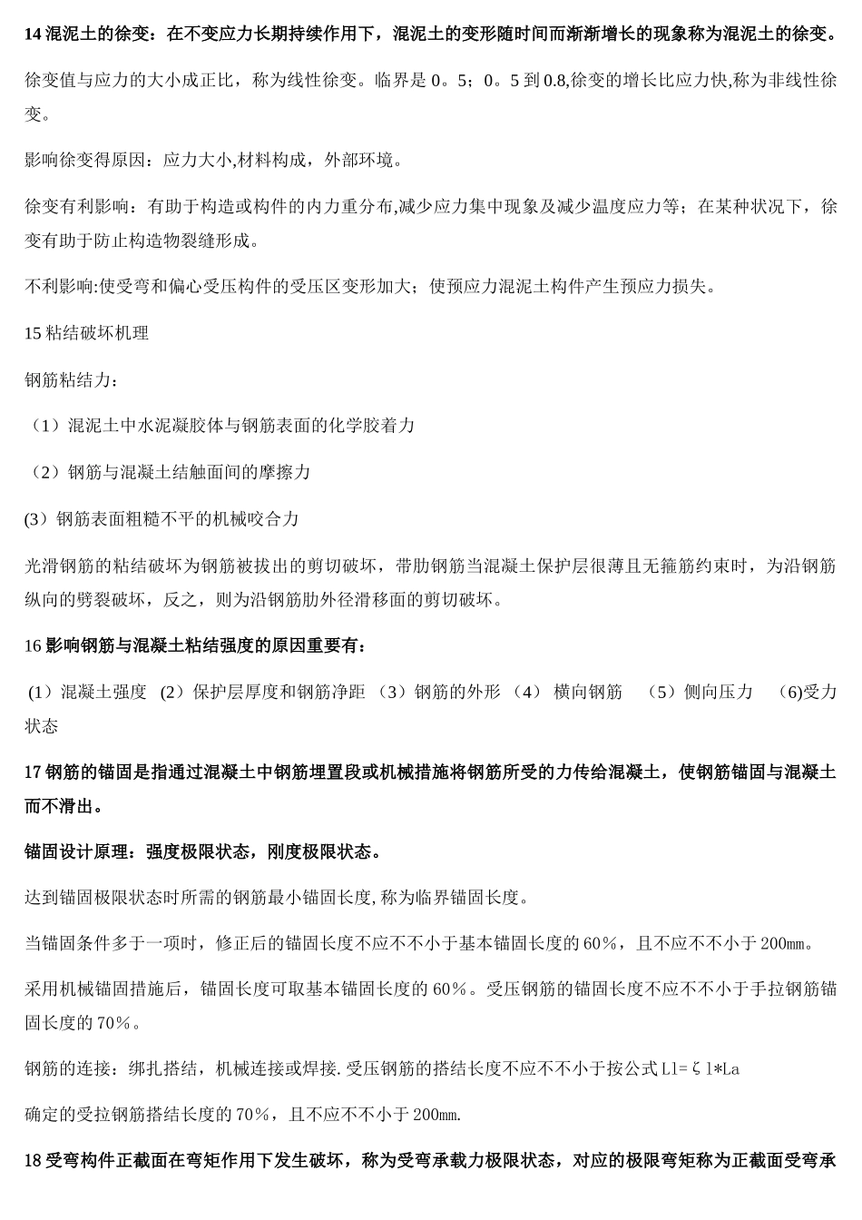 2025年混凝土结构原理重要知识点总结_第3页