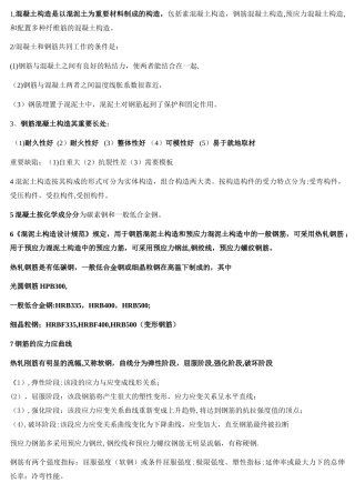 2025年混凝土结构原理重要知识点总结