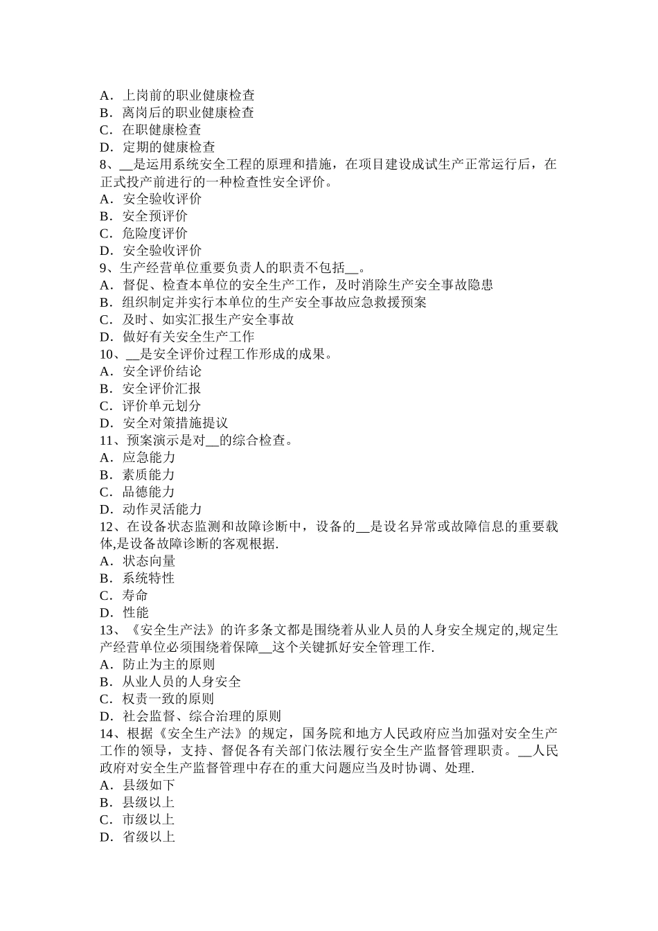 2025年广东省下半年安全工程师安全生产法事故处置程序考试试卷_第2页