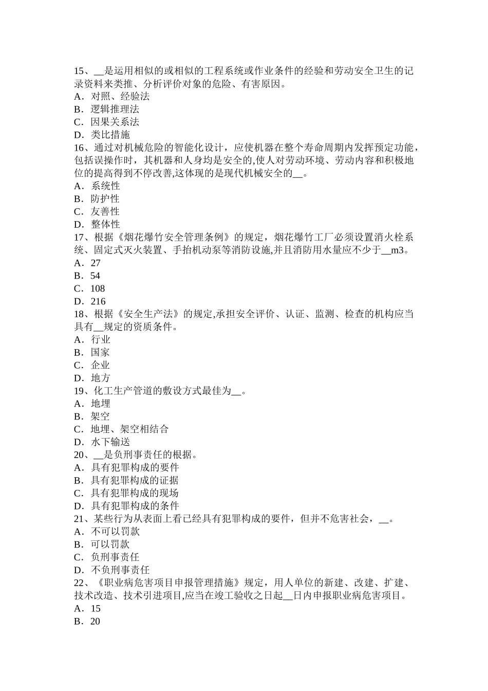 2025年广东省下半年安全工程师安全生产法事故处置程序考试试卷_第3页