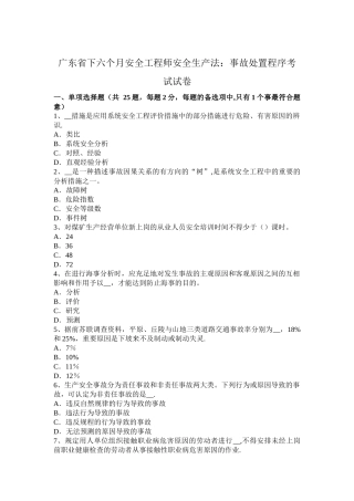 2025年广东省下半年安全工程师安全生产法事故处置程序考试试卷
