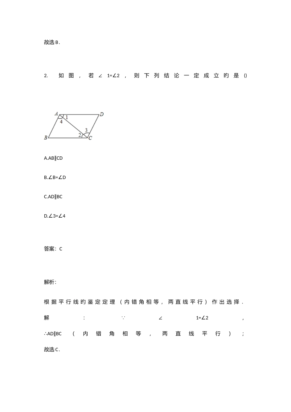 2025年七年级数学相交线与平行线知识点及习题人教版_第3页