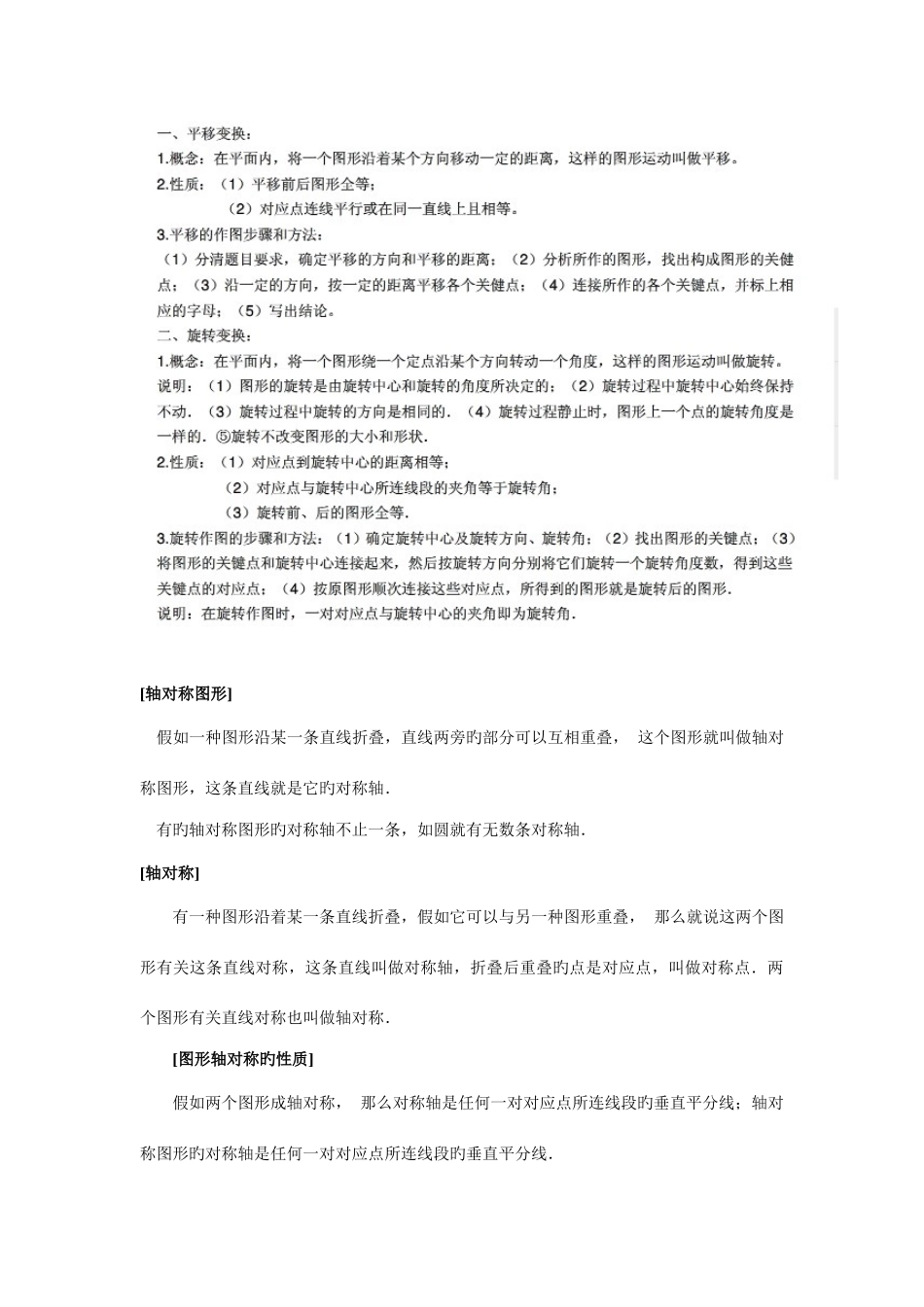 2025年中考图形变换知识点总结_第2页