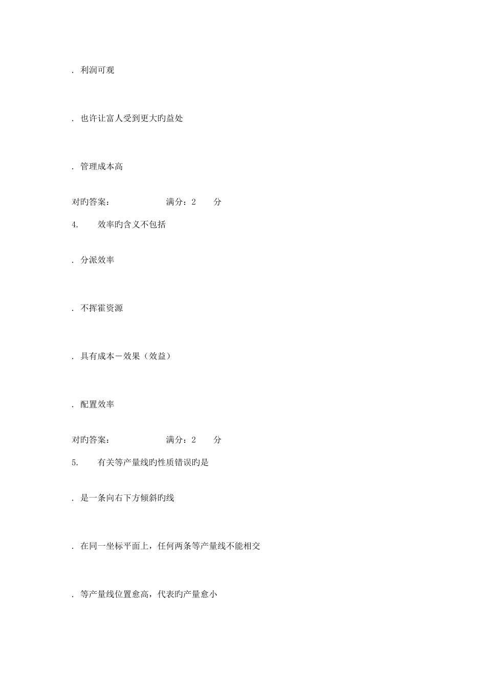 2025年中国医科大学卫生经济学在线作业_第2页