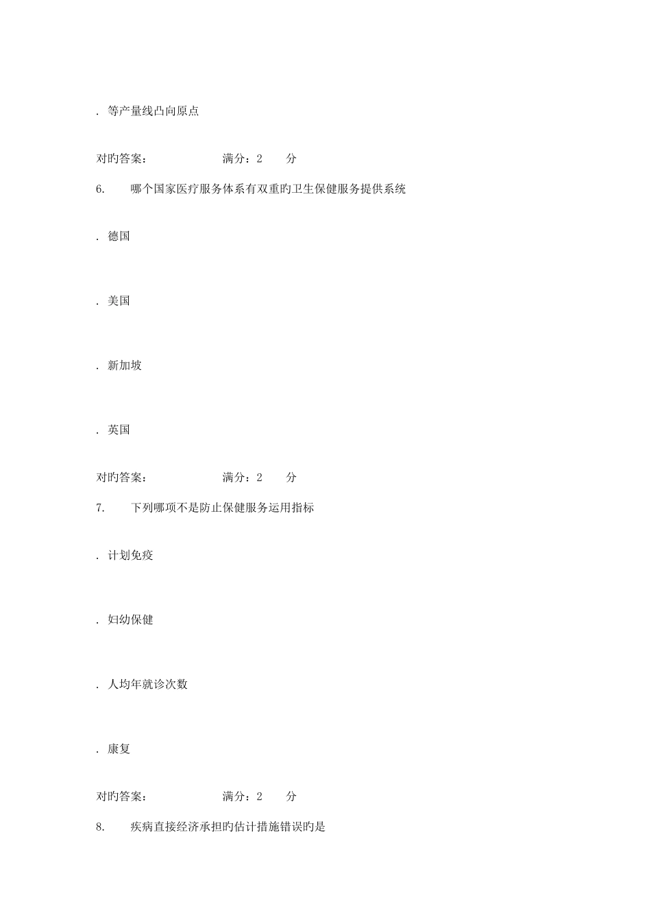 2025年中国医科大学卫生经济学在线作业_第3页