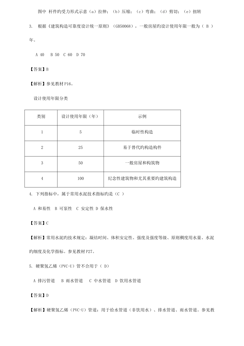 2025年二级建造师建筑工程管理与实务真题资料_第2页