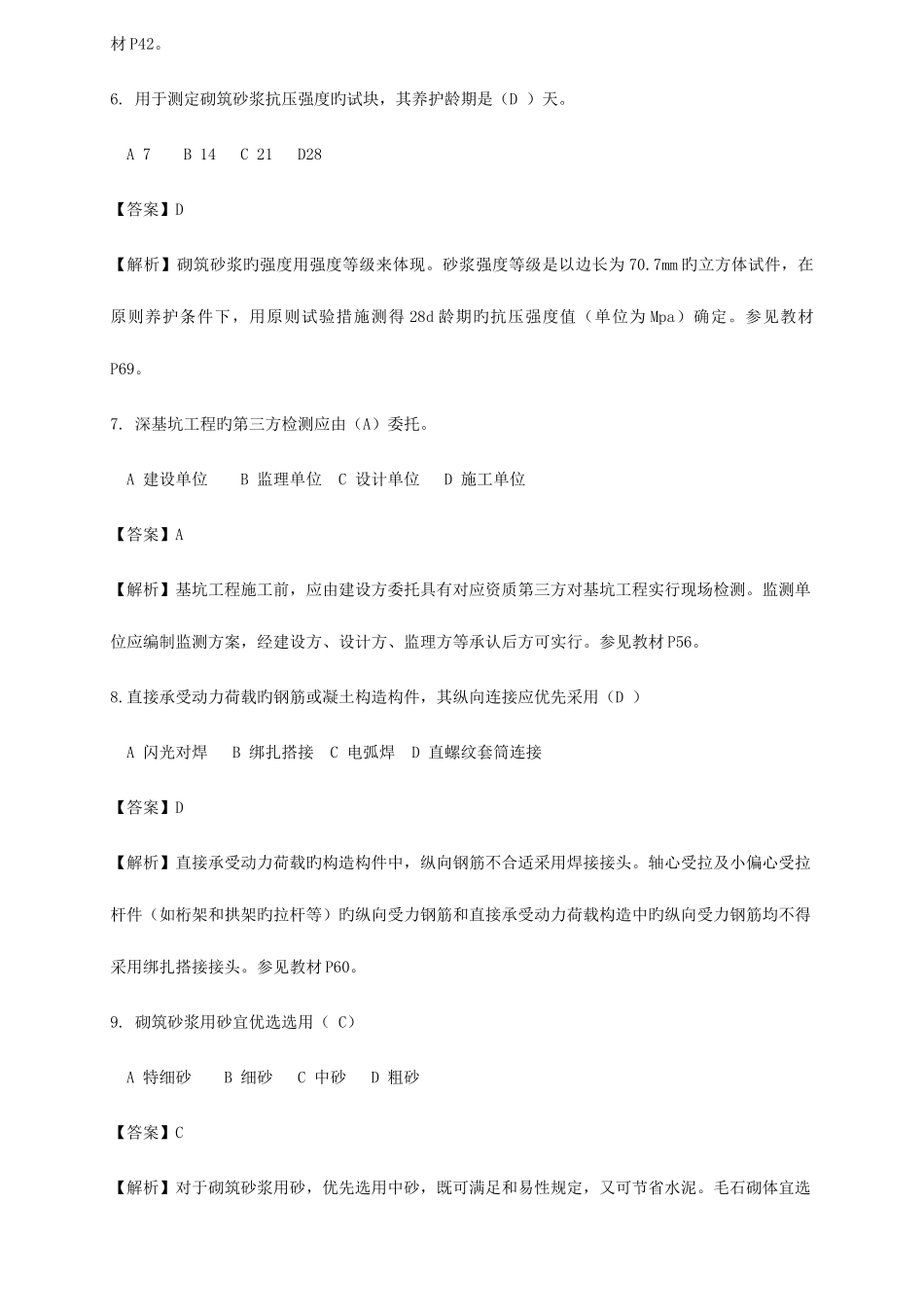 2025年二级建造师建筑工程管理与实务真题资料_第3页