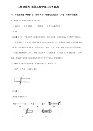 2025年二级建造师建筑工程管理与实务真题资料