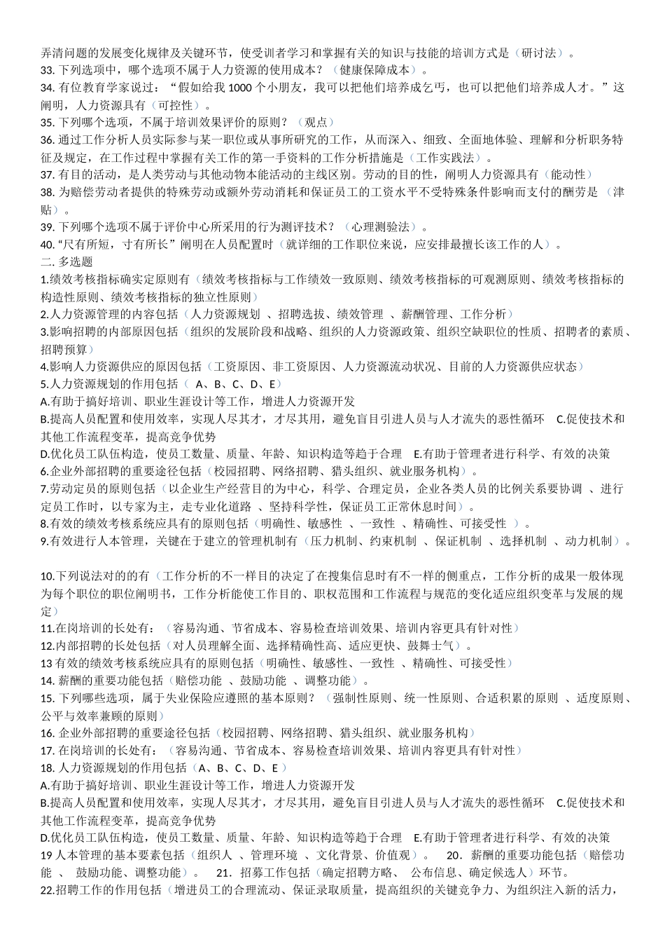 2025年电大人力资源管理本科复习资料机考_第2页