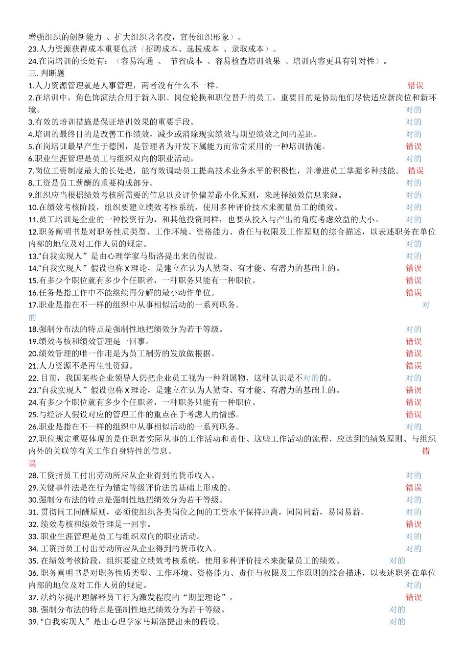 2025年电大人力资源管理本科复习资料机考_第3页