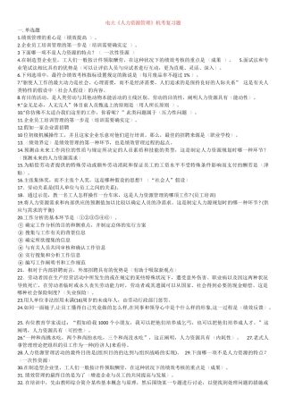 2025年电大人力资源管理本科复习资料机考