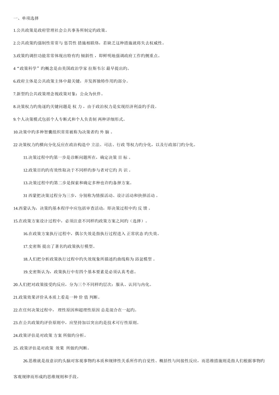 2025年公共政策复习考点版_第1页