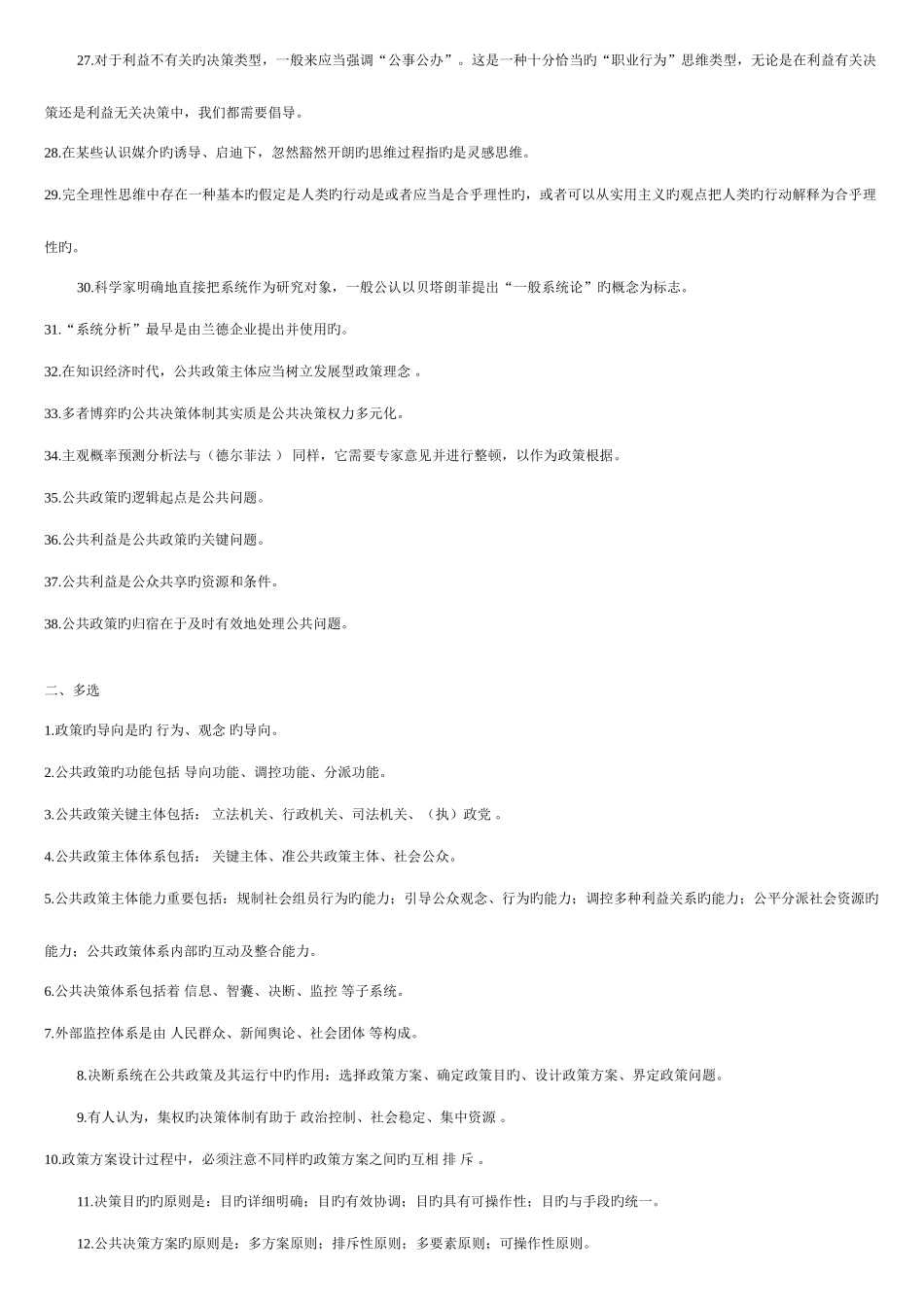 2025年公共政策复习考点版_第2页