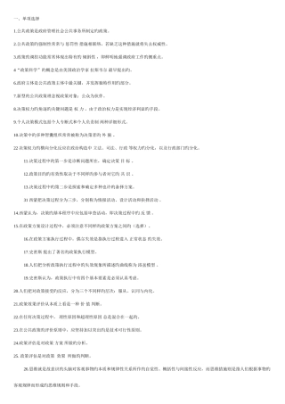 2025年公共政策复习考点版