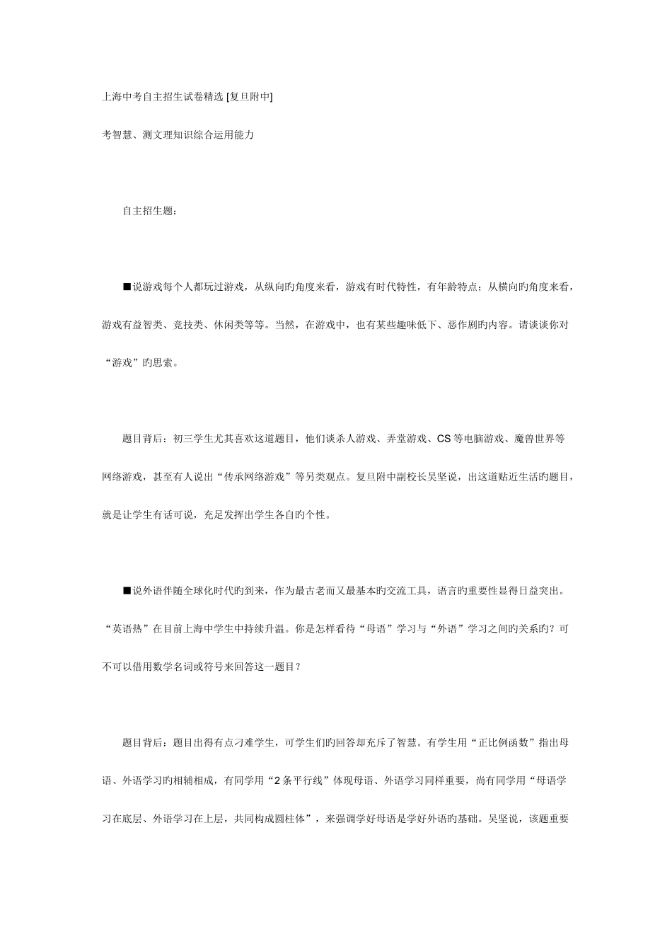 2025年上海中考自主招生试卷_第1页