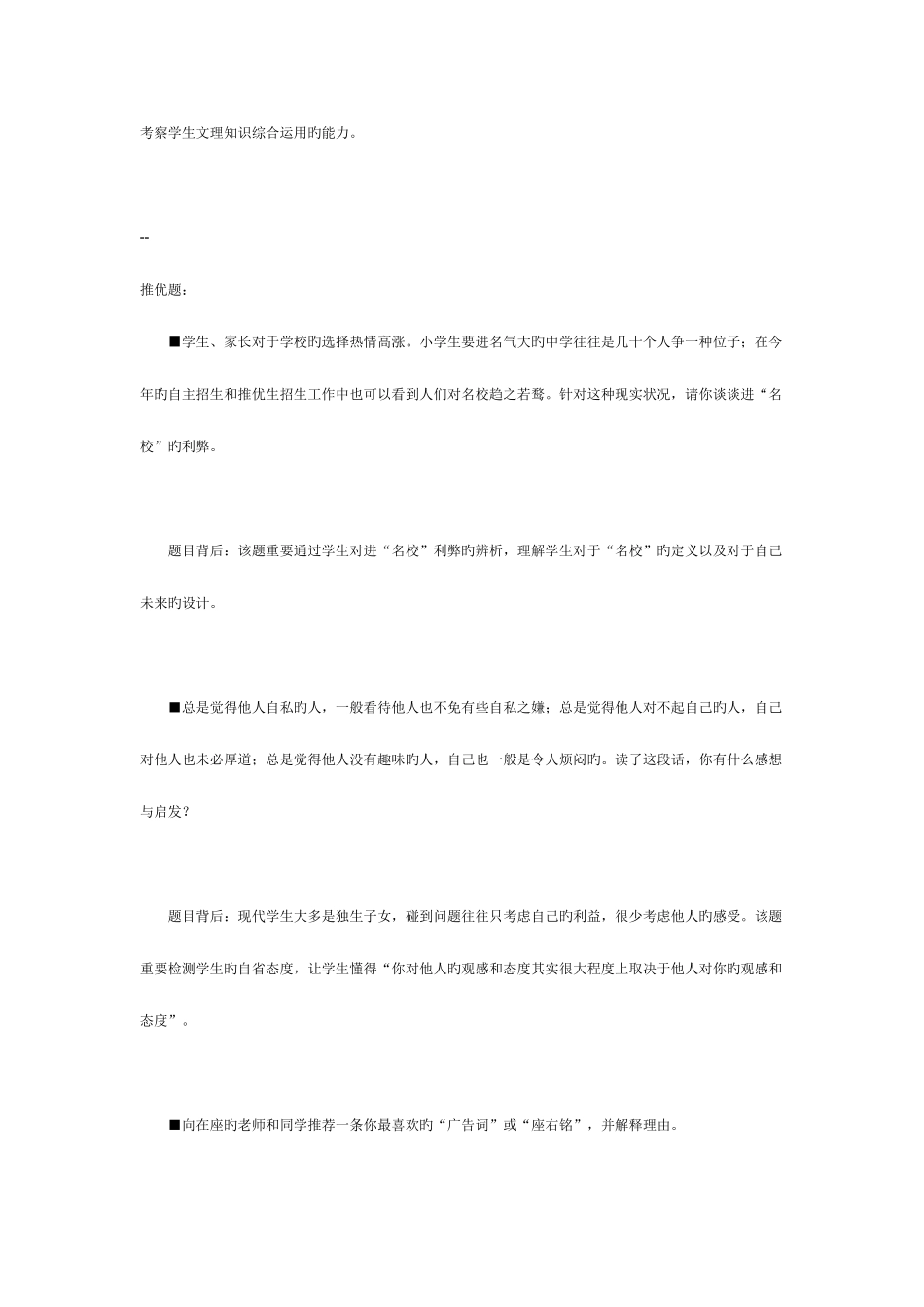 2025年上海中考自主招生试卷_第2页