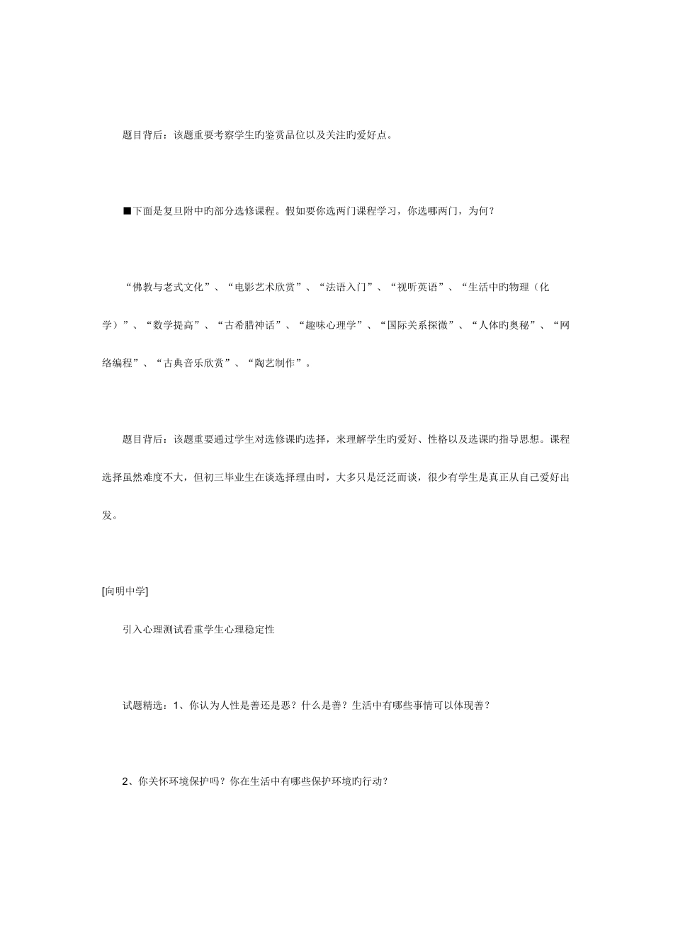 2025年上海中考自主招生试卷_第3页