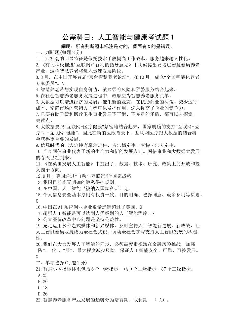 2025年公需科目考试题电子教案_第2页