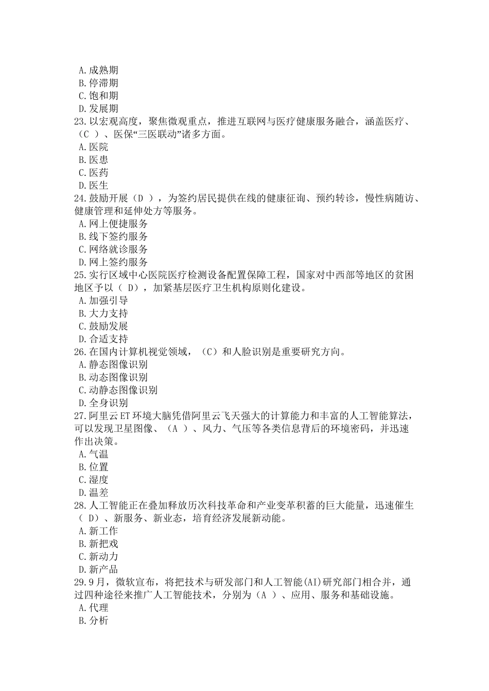 2025年公需科目考试题电子教案_第3页