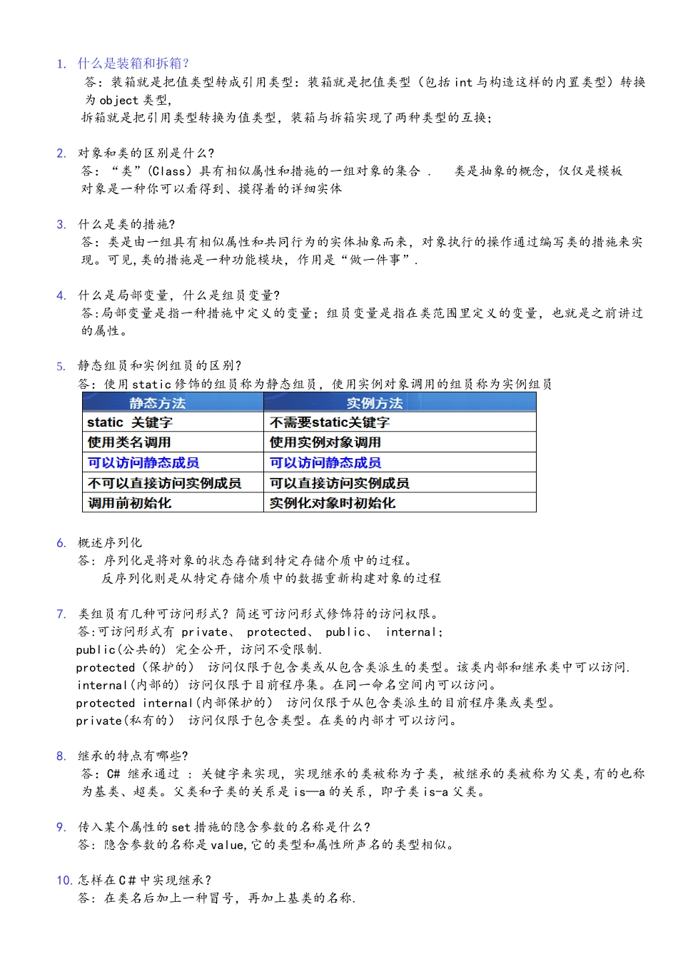 2025年C基础面试题_第1页