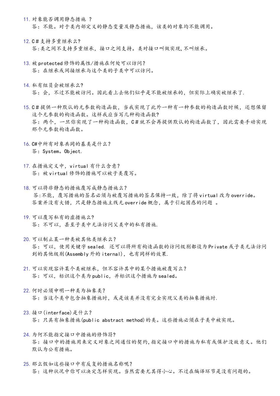 2025年C基础面试题_第2页