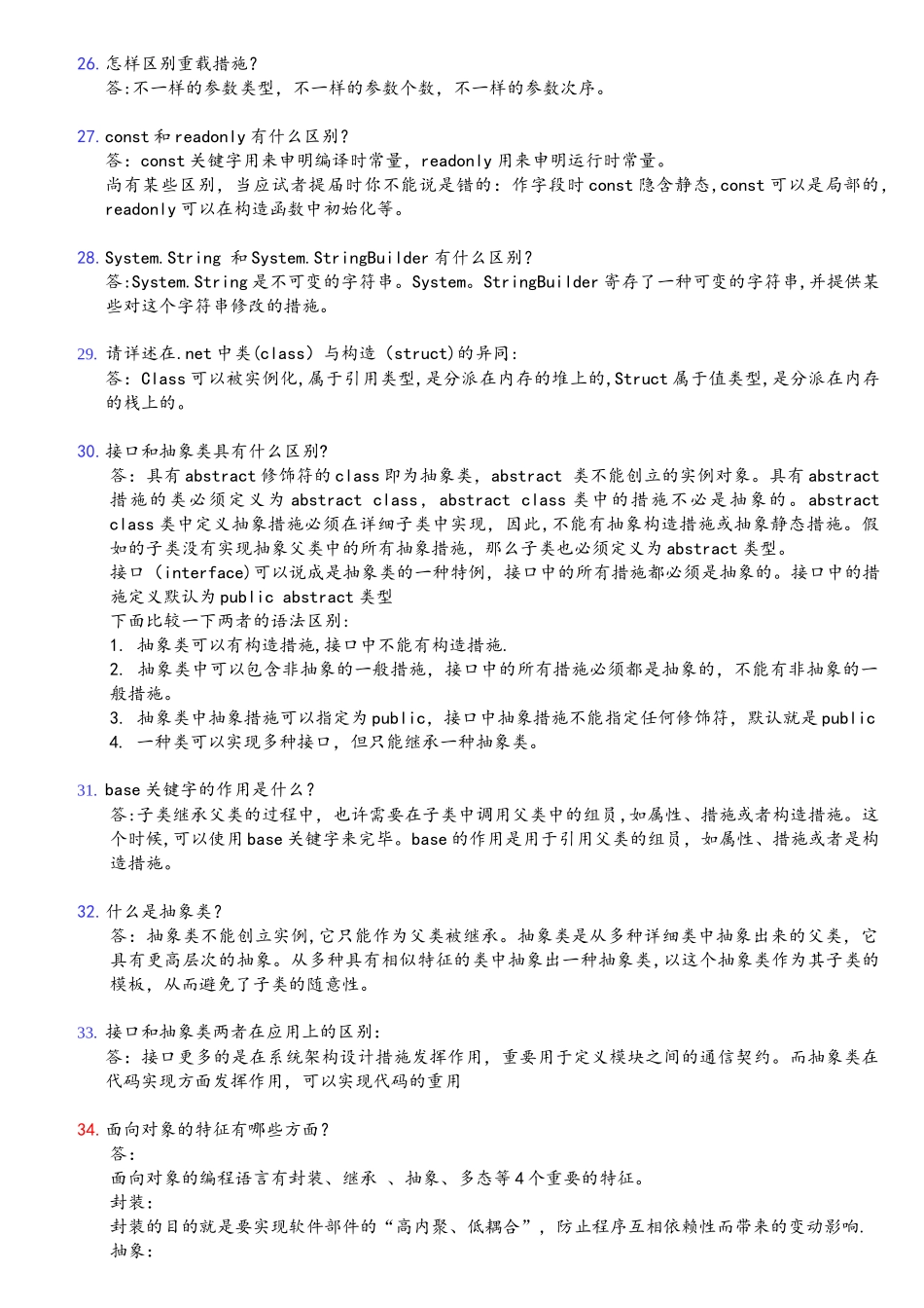 2025年C基础面试题_第3页