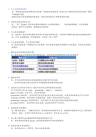2025年C基础面试题