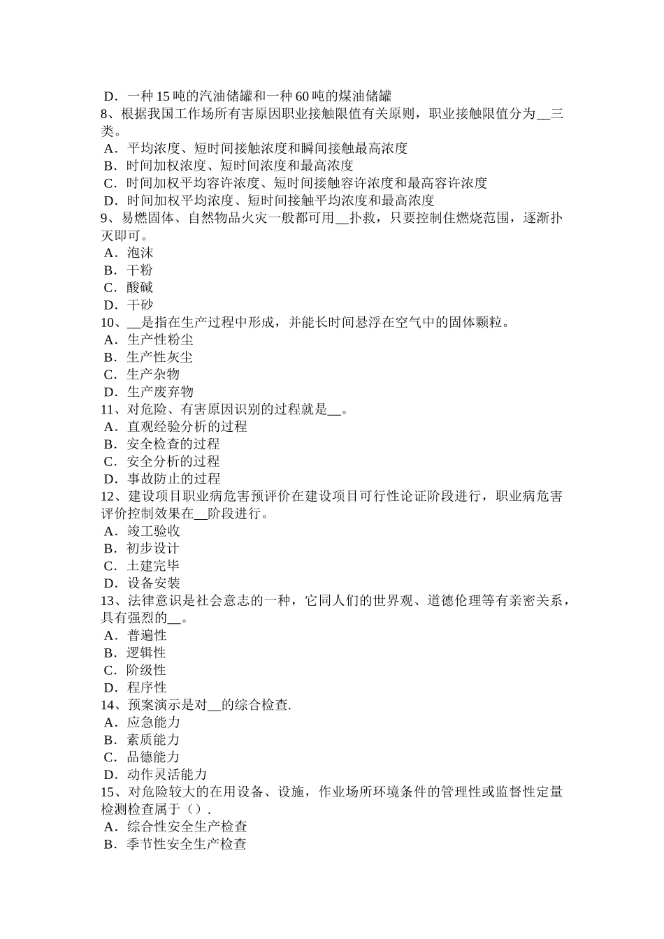 2025年广东省安全工程师《安全生产技术》机械伤害类型及预防对策考试试卷_第2页