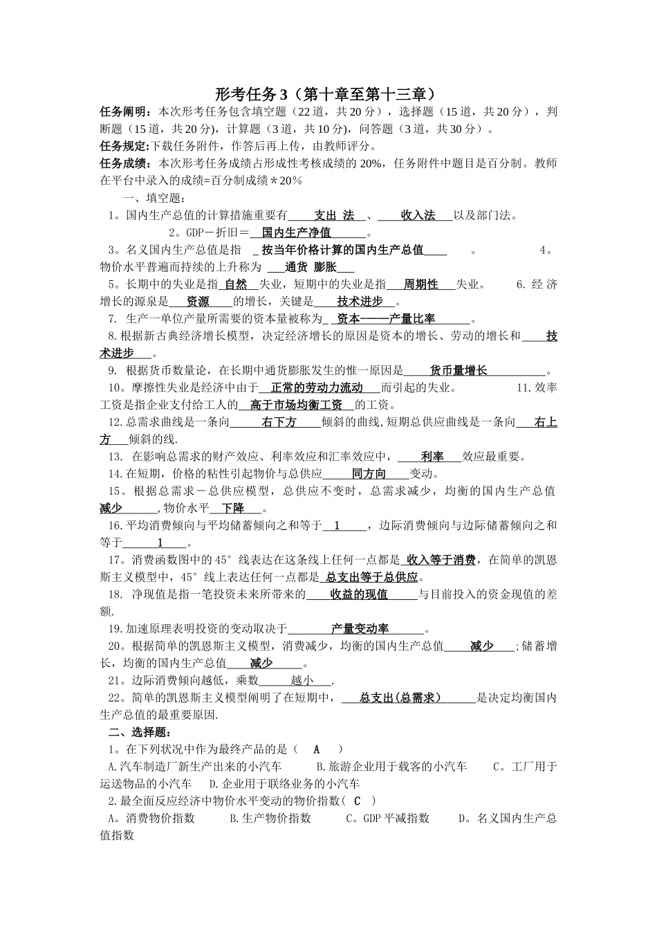 2025年西方经济学形考任务_第1页