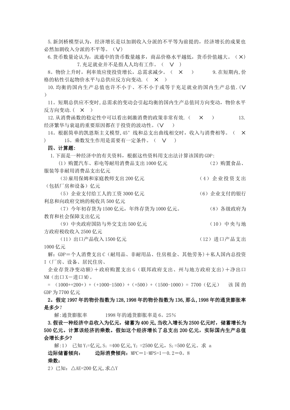 2025年西方经济学形考任务_第3页